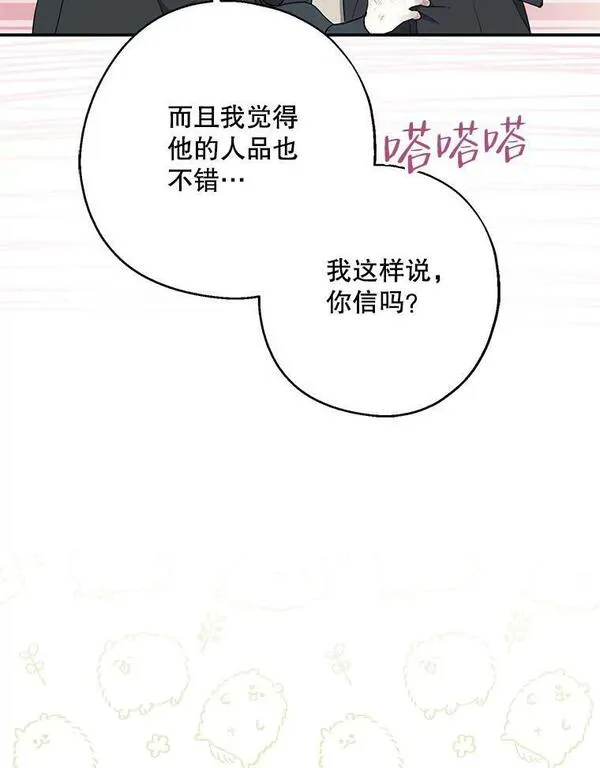 请张嘴金汤匙来了漫画漫画,78.自欺欺人108图