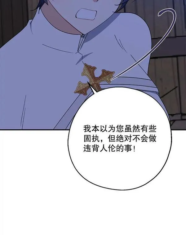 请张嘴金汤匙来了漫画漫画,78.自欺欺人10图