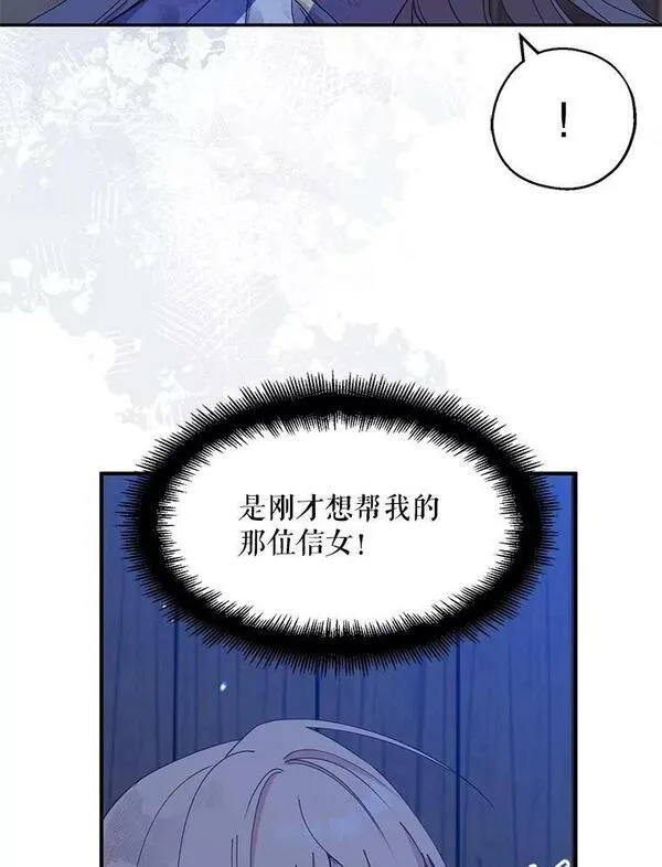 请张嘴金汤匙来了漫画漫画,78.自欺欺人48图