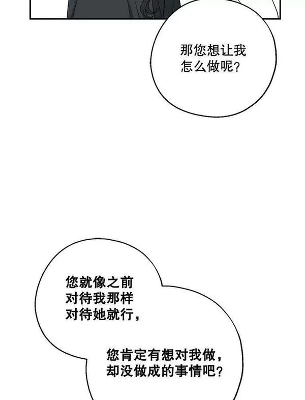 请张嘴金汤匙来了漫画漫画,78.自欺欺人42图