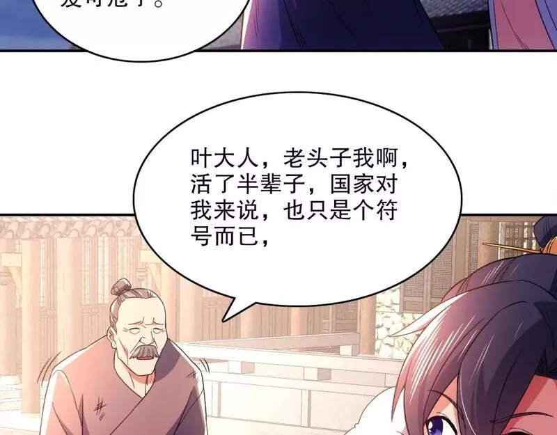 再不死我就真无敌了完整版视频漫画,第89话 大周的皇位争夺战71图