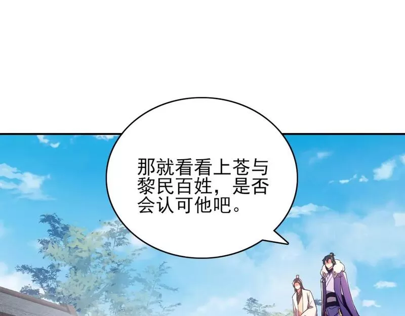 再不死我就真无敌了完整版视频漫画,第89话 大周的皇位争夺战30图