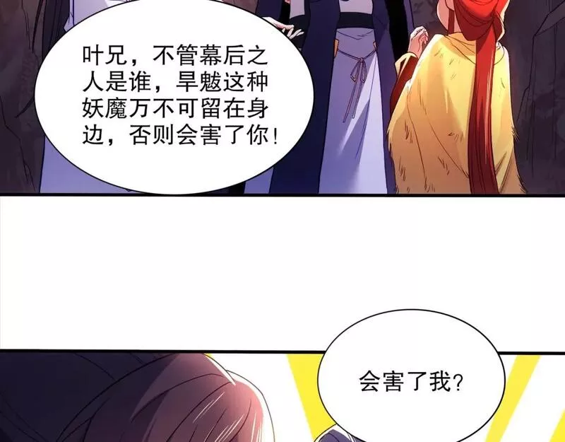 再不死我就真无敌了百科漫画,第92话 作死的机会我叶宁绝不能错过！6图