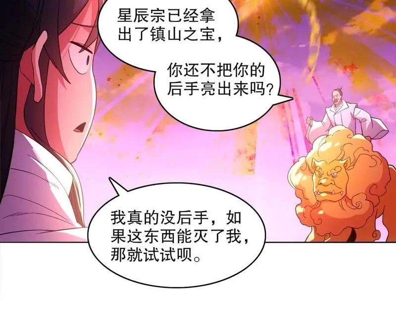 再不死我就真无敌了免费阅读漫画,第98话 各种神通显露，叶宁的大危机！38图