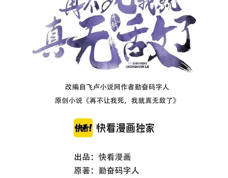 再不死我就真无敌了免费阅读漫画,第98话 各种神通显露，叶宁的大危机！3图