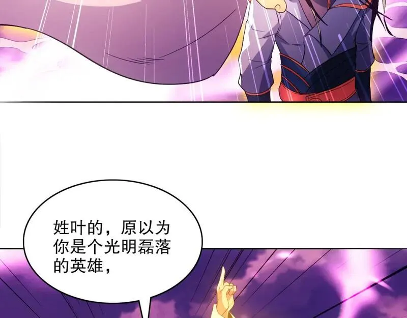 再不死我就真无敌了免费阅读漫画,第98话 各种神通显露，叶宁的大危机！21图