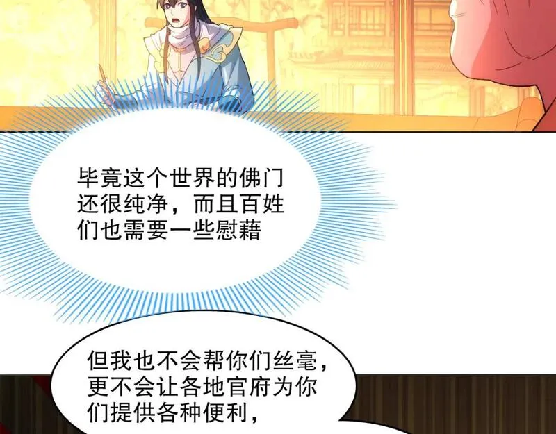 再不死我就无敌了60小时完整版漫画,第104话 救命！我真的不想无敌啊！50图