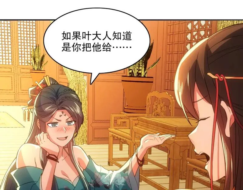 再不死我就真无敌了漫画免费观看酷漫屋漫画,第108话 皇帝对叶宁的趁虚而入74图