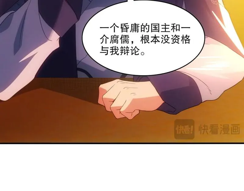 再不死我就真无敌了漫画免费观看酷漫屋漫画,第108话 皇帝对叶宁的趁虚而入88图