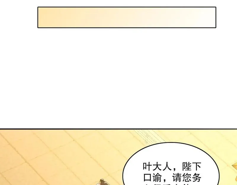 再不死我就真无敌了漫画免费观看酷漫屋漫画,第108话 皇帝对叶宁的趁虚而入94图