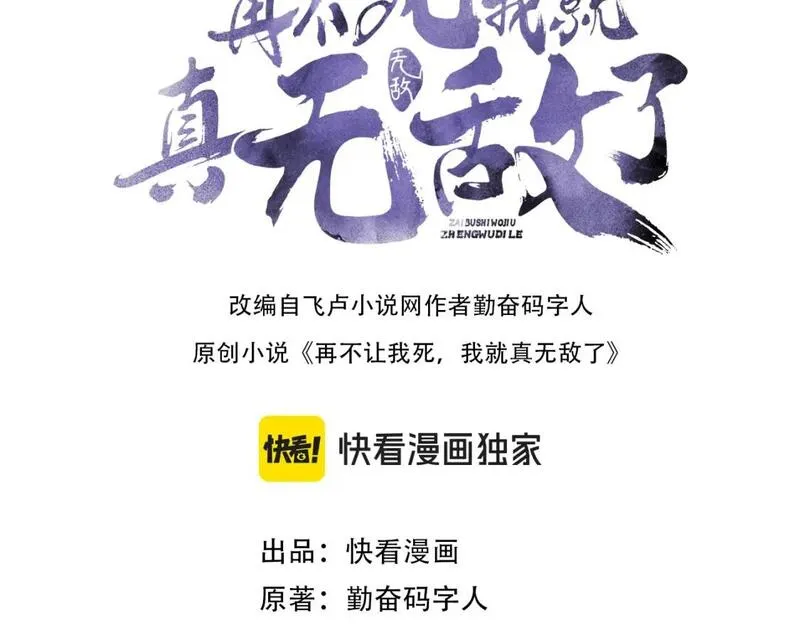 再不死我就真无敌了免费阅读漫画,第111话 她还是个孩子，千万别放过她！3图