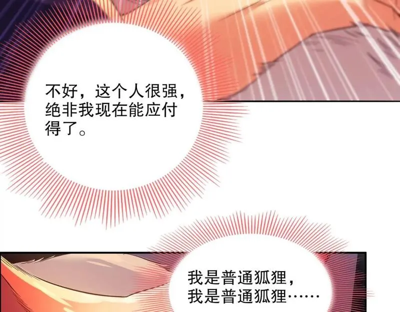 再不死我就真无敌了免费阅读漫画,第111话 她还是个孩子，千万别放过她！31图