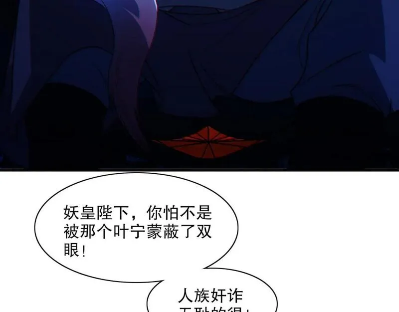 再不死我就真无敌了小说免费阅读漫画,第113话 期待与妖族的必死之战97图