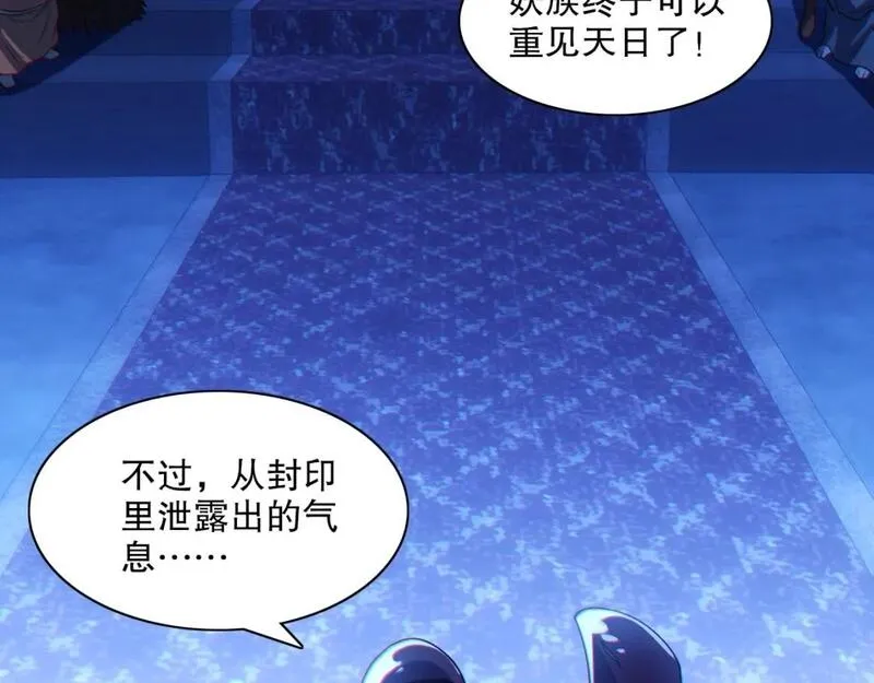 再不死我就真无敌了小说免费阅读漫画,第113话 期待与妖族的必死之战106图