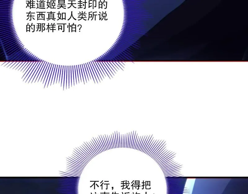 再不死我就真无敌了小说免费阅读漫画,第113话 期待与妖族的必死之战16图