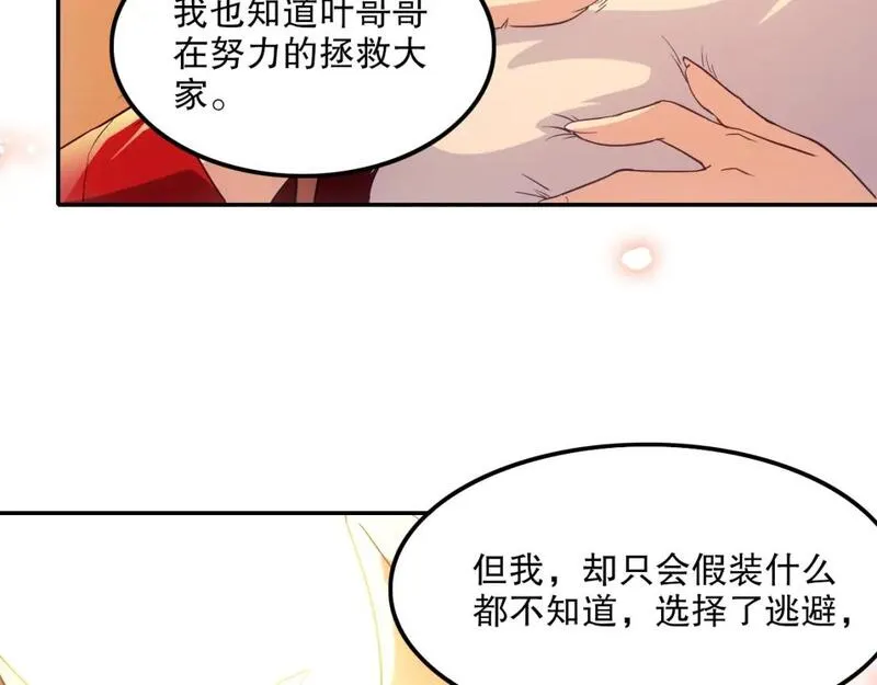 再不死我就真无敌了完整版视频漫画,第120话 以后就由我来守护你42图