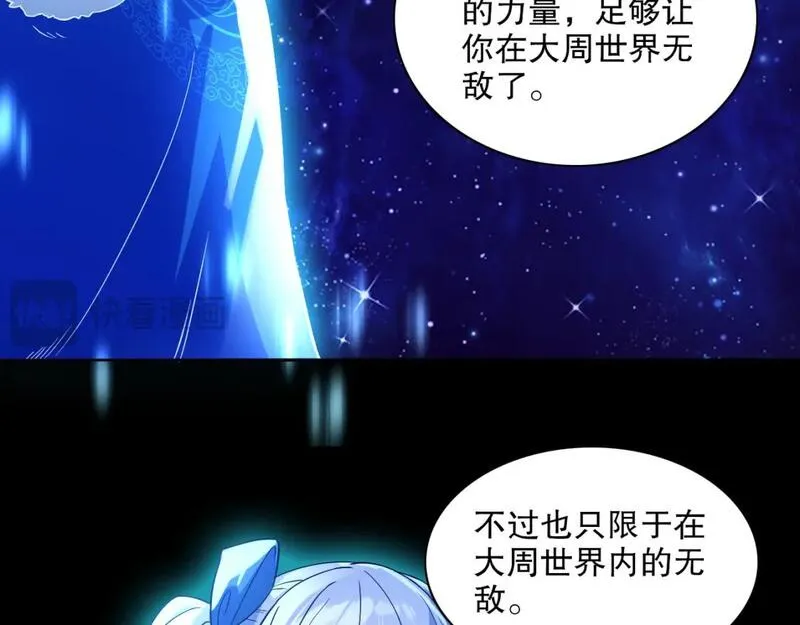 再不死我就真无敌了漫画,第123话 奇异少女现身！越作死越奖励？49图