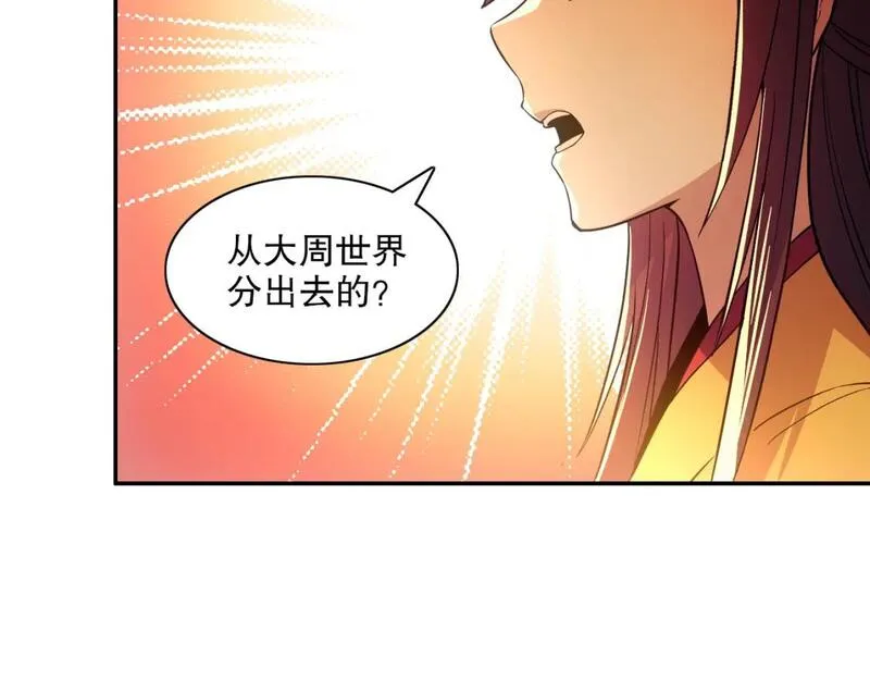 再不死我就无敌了60小时完整版漫画,第125话 新的战争要开始了！97图