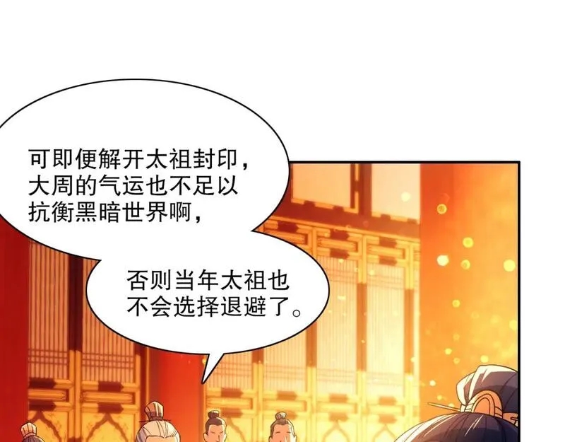 再不死我就无敌了60小时完整版漫画,第125话 新的战争要开始了！87图