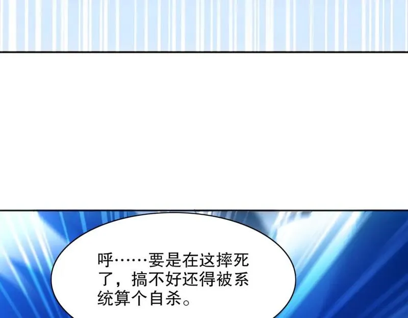 再不死我就真无敌了结局漫画,第126话 作死系统大更新114图