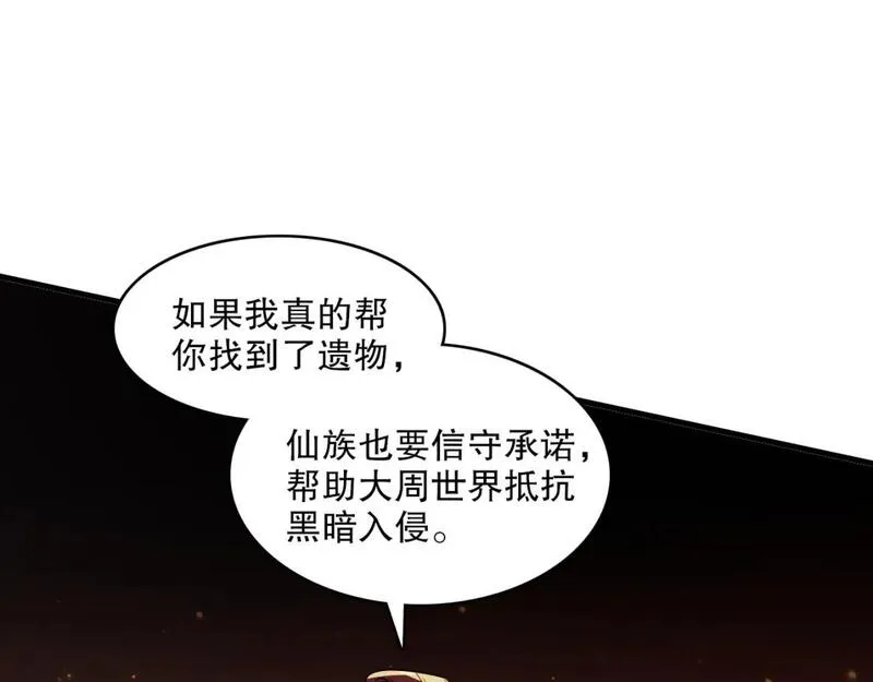 再不死我就真无敌了结局漫画,第132话 作死之心，再次燃烧！93图