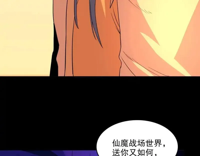 再不死我就真无敌了漫画免费观看酷漫屋漫画,第141话 危机！这次必死无疑？50图