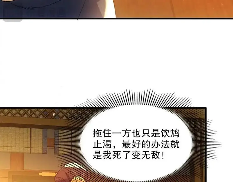 再不死我就真无敌了漫画免费观看酷漫屋漫画,第141话 危机！这次必死无疑？91图