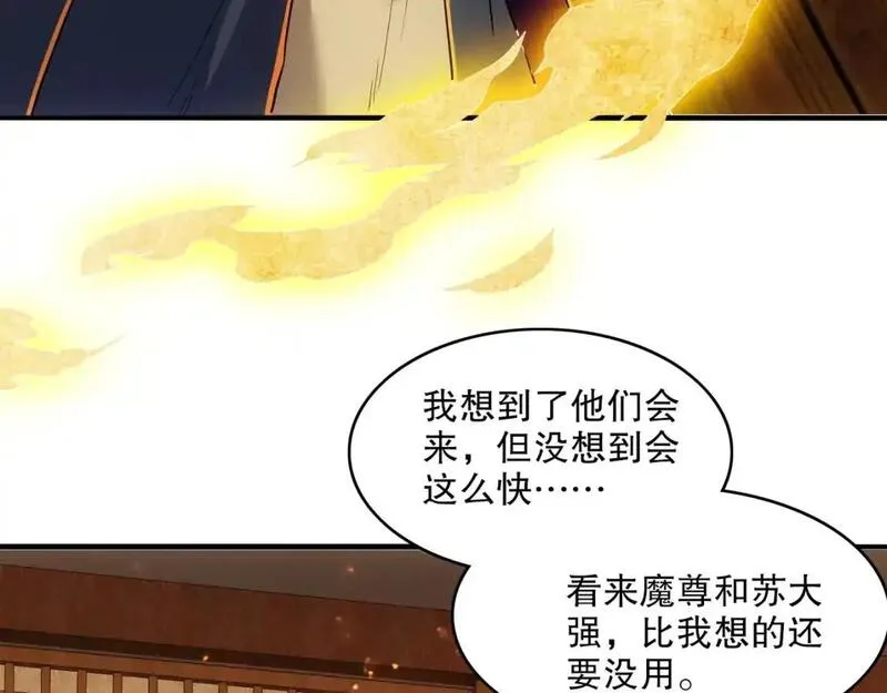 再不死我就真无敌了漫画免费观看酷漫屋漫画,第141话 危机！这次必死无疑？83图