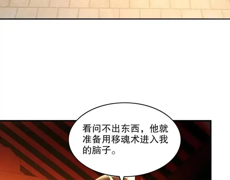 再不死我就真无敌了结局漫画,第142话 真真假假，是魔尊也是裴姐！65图