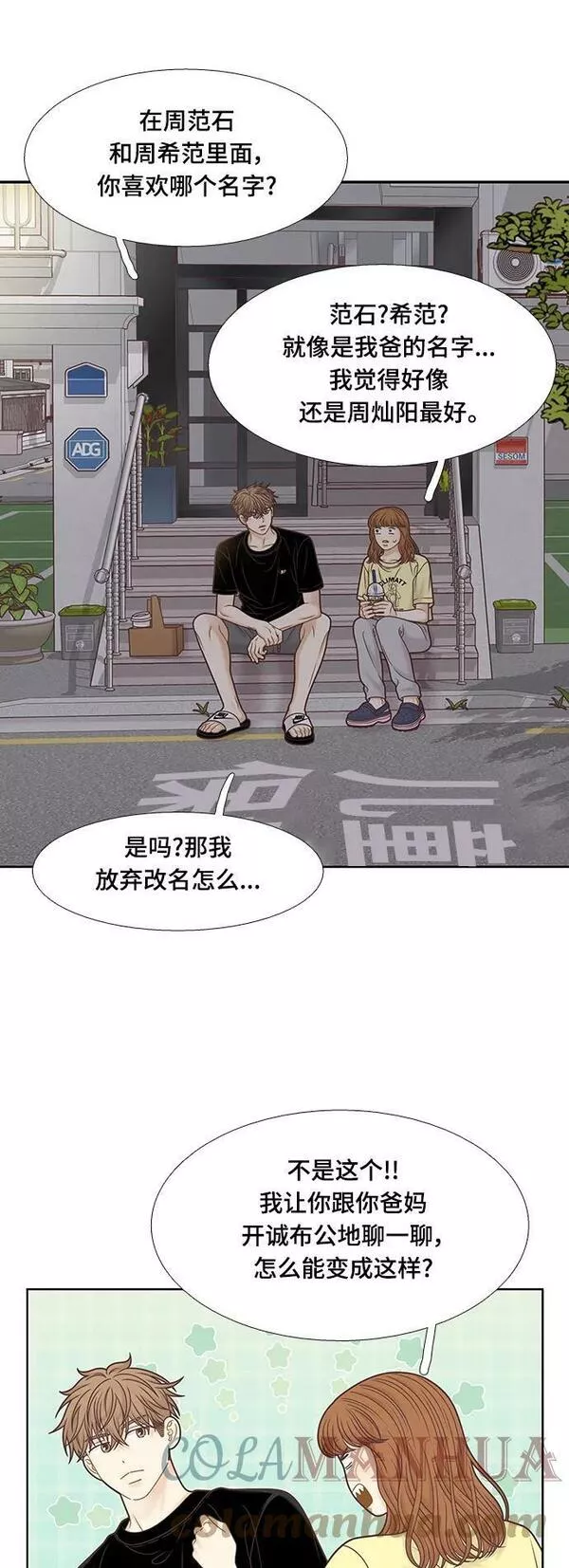 少女的世界结局漫画,[第二季] 第134话25图