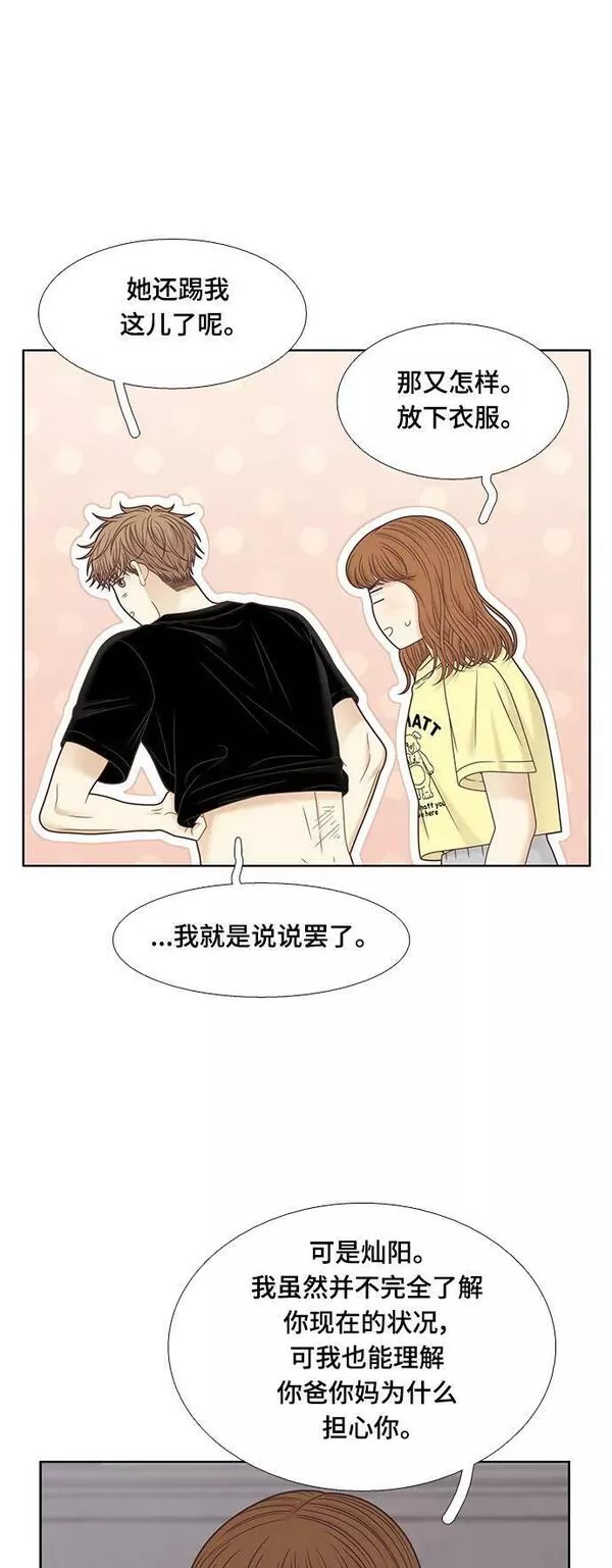 少女的世界结局漫画,[第二季] 第134话30图