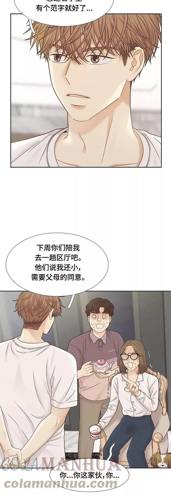 少女的世界结局漫画,[第二季] 第134话22图