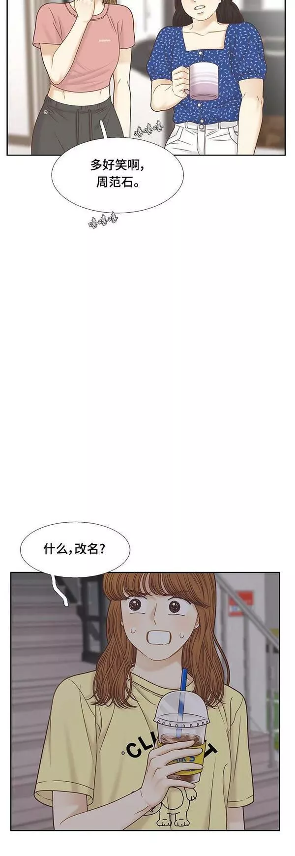 少女的世界结局漫画,[第二季] 第134话24图