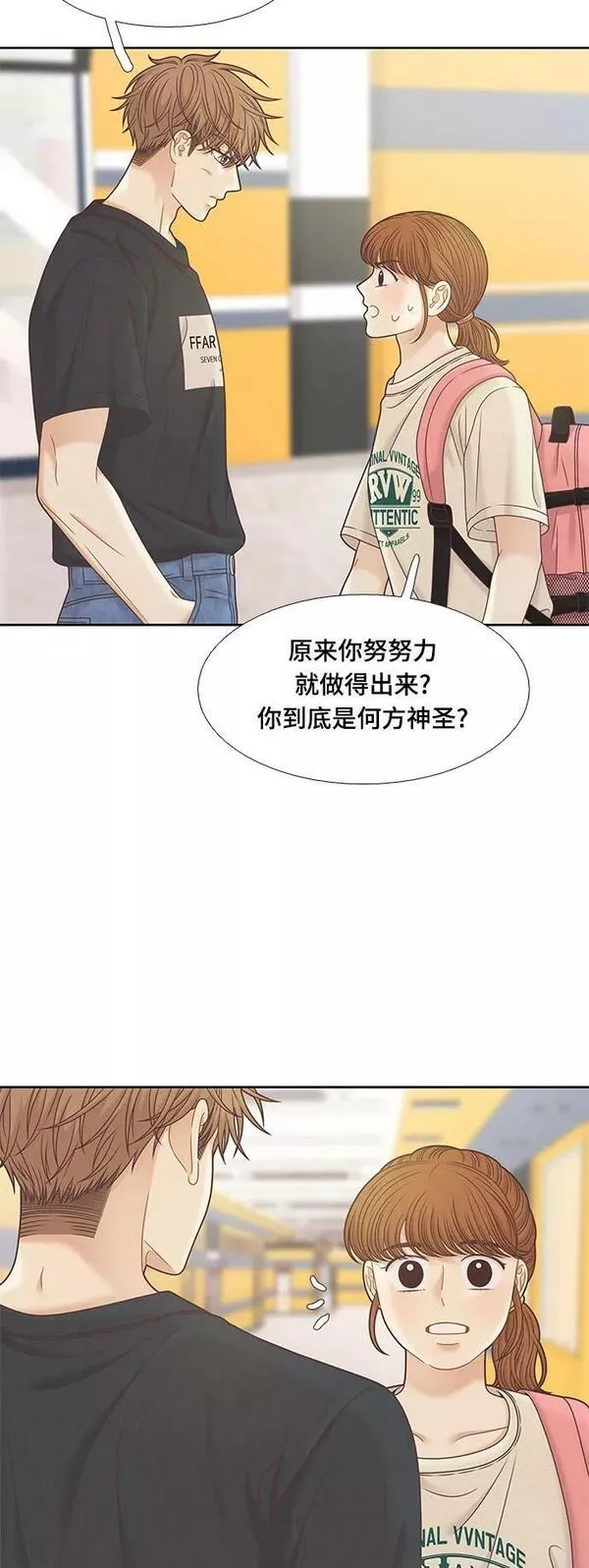 少女的世界结局漫画,[第二季] 第134话47图