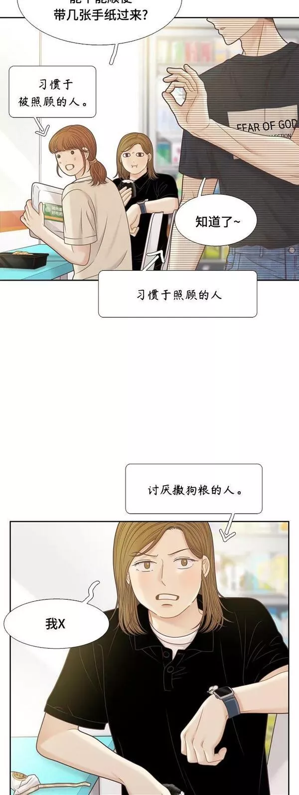 少女的世界权娜拉漫画,[第二季] 第135话24图