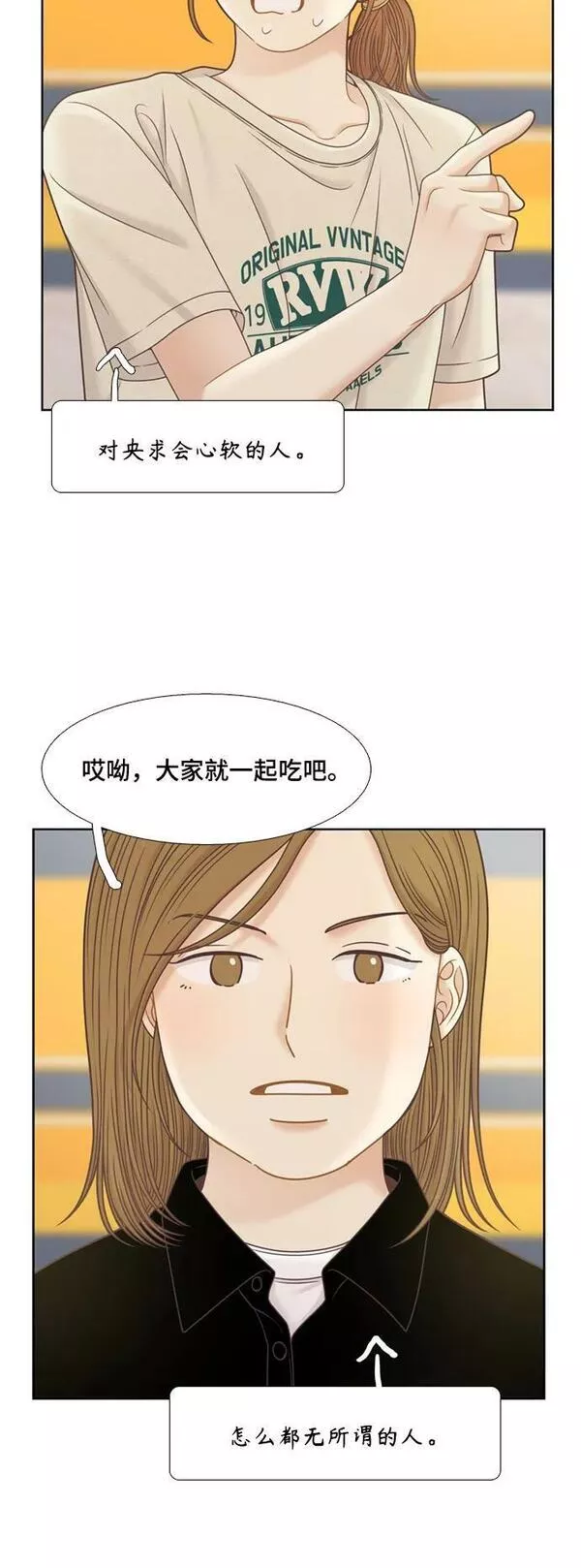 少女的世界权娜拉漫画,[第二季] 第135话18图