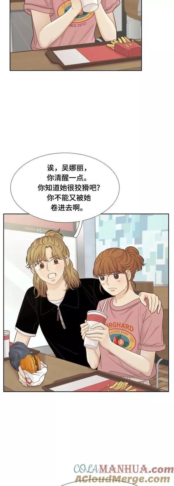 少女的世界权娜拉漫画,[第二季] 第138话13图