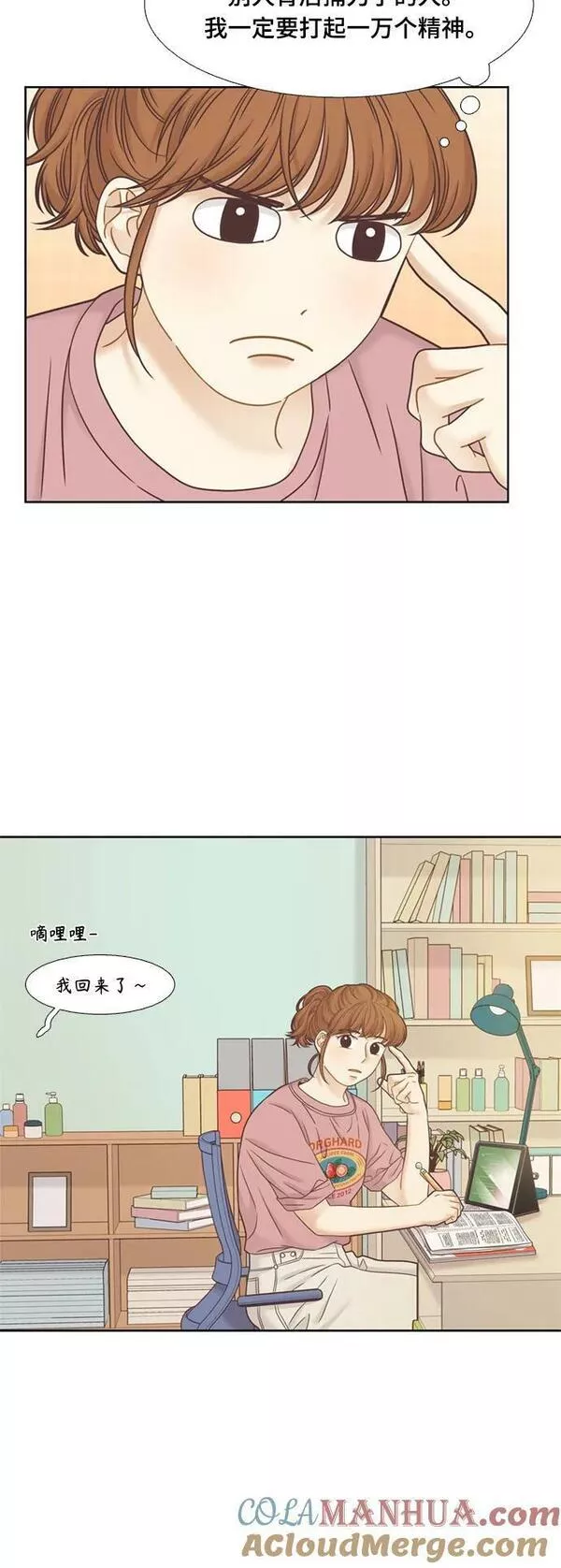 少女的世界权娜拉漫画,[第二季] 第138话16图