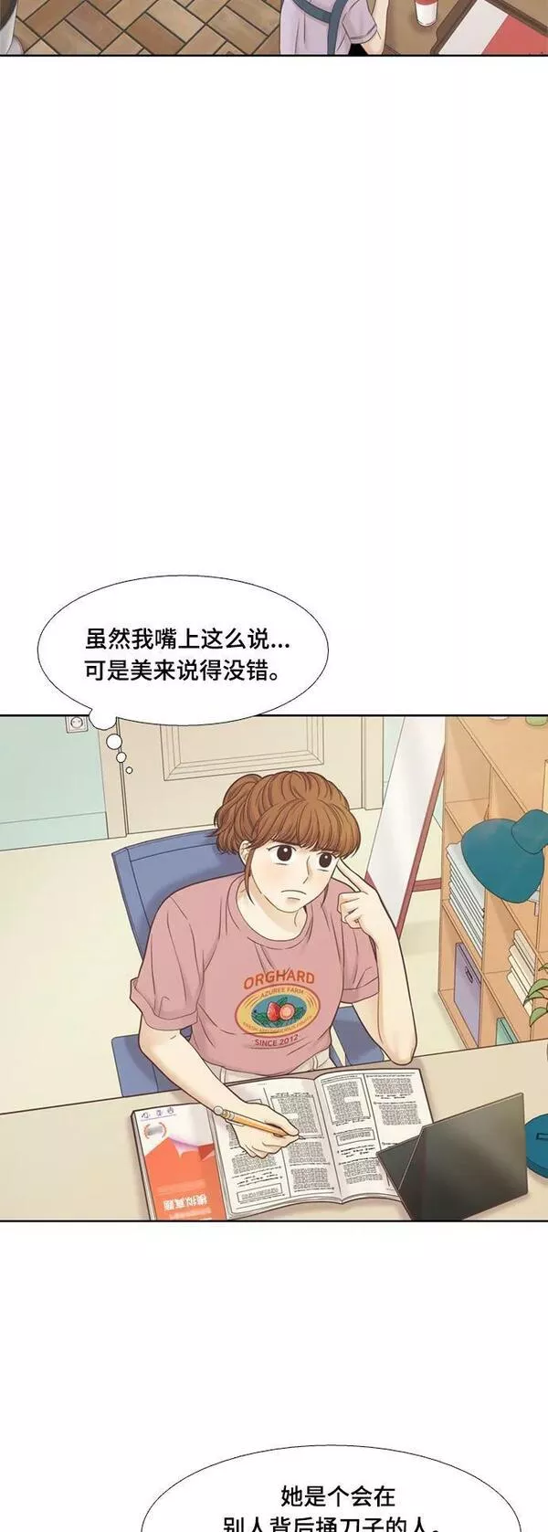 少女的世界权娜拉漫画,[第二季] 第138话15图