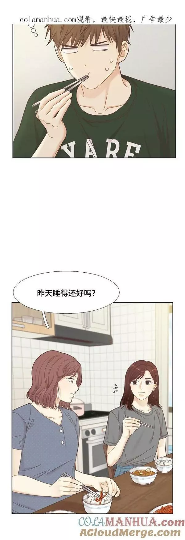 少女的世界权娜拉漫画,[第二季] 第138话4图