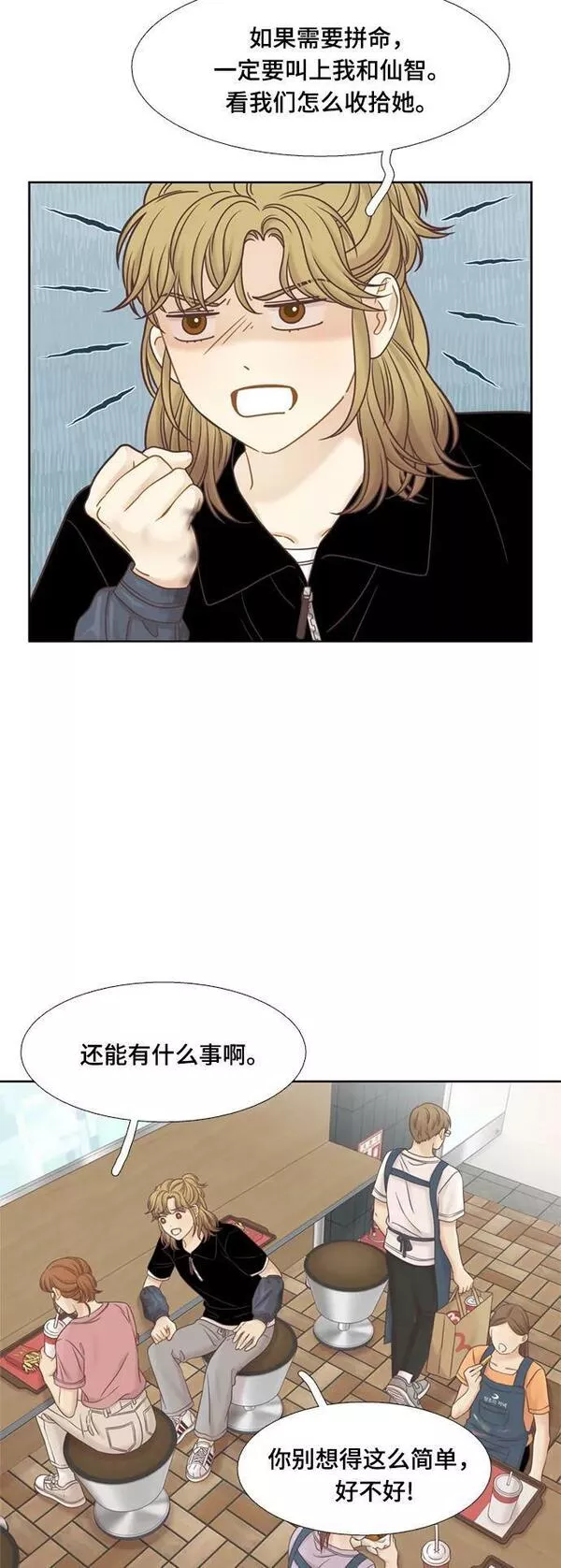 少女的世界权娜拉漫画,[第二季] 第138话14图