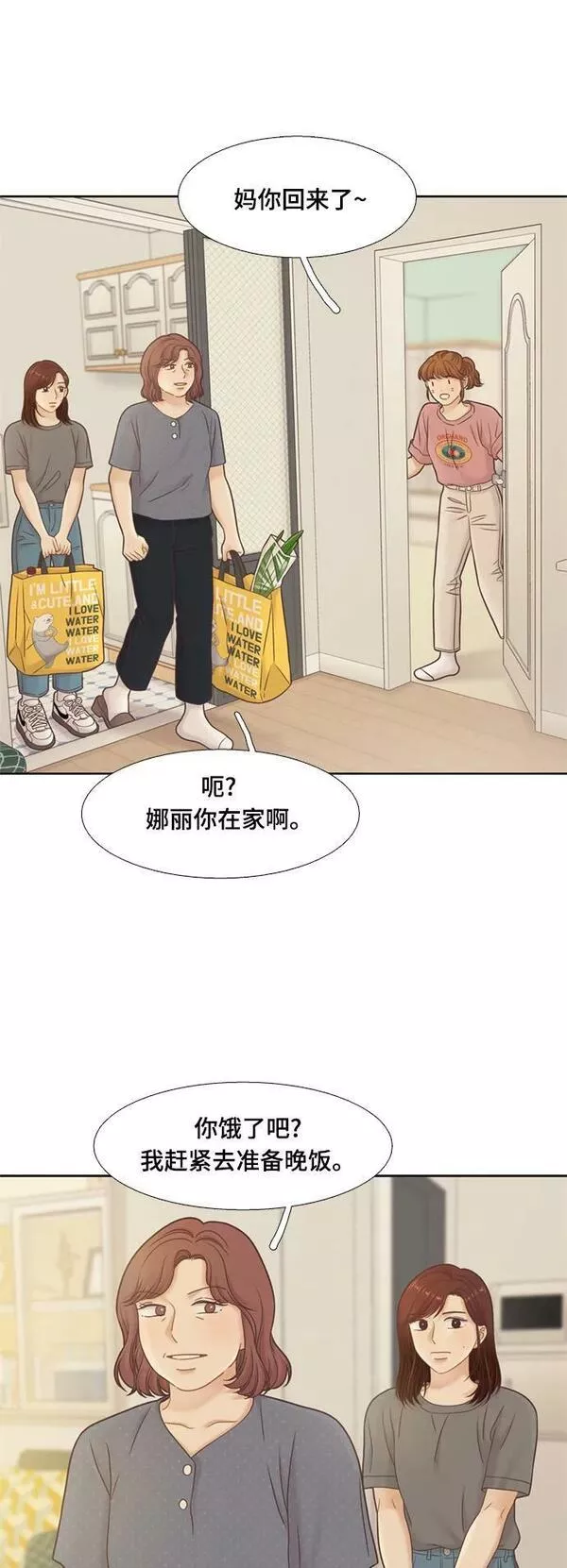 少女的世界权娜拉漫画,[第二季] 第138话17图