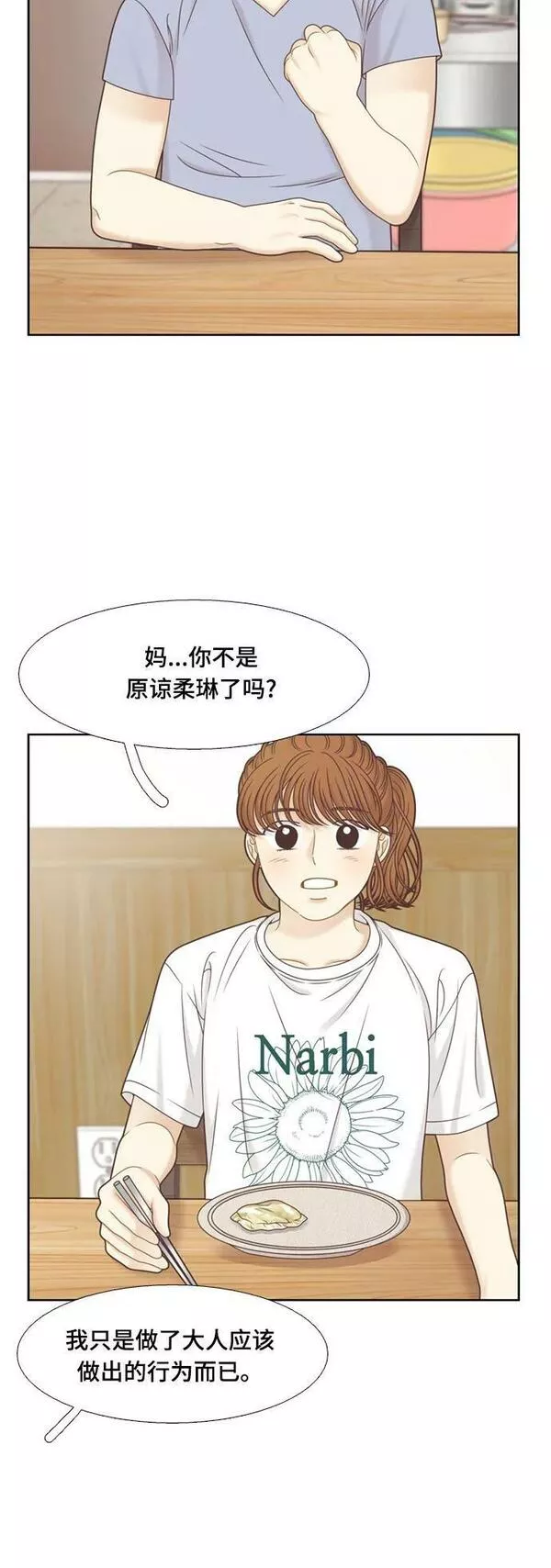 少女的世界第一集漫画,[第二季] 第140话47图