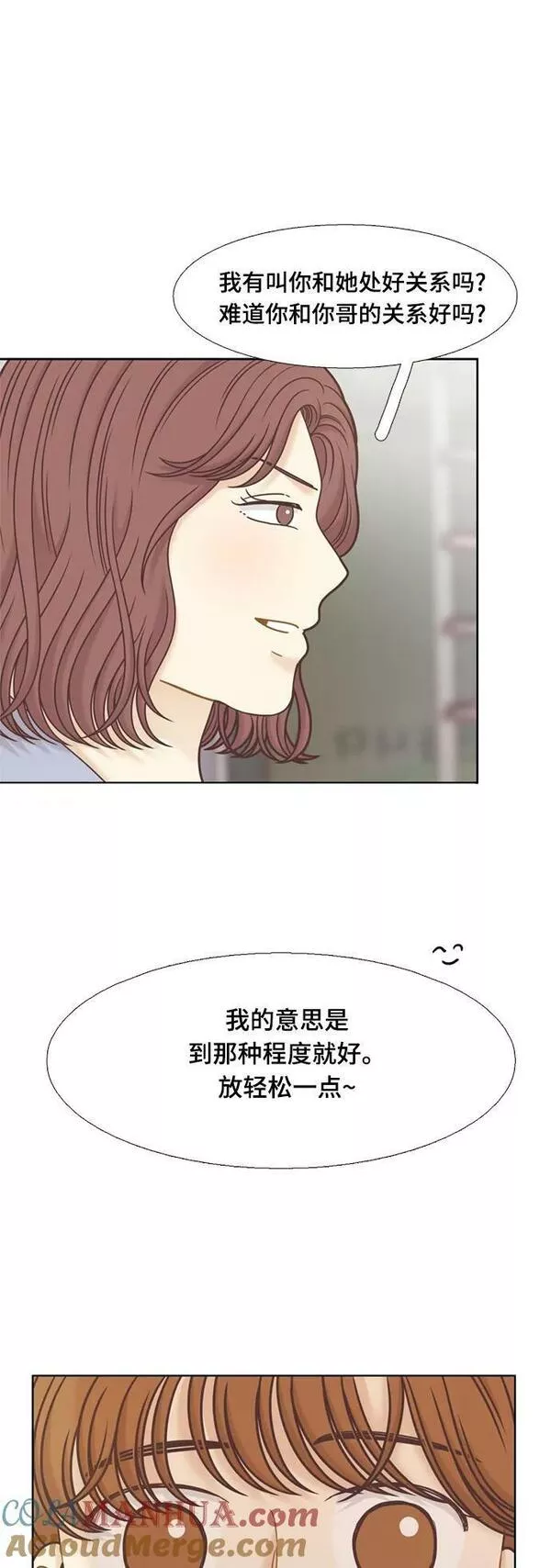 少女的世界第一集漫画,[第二季] 第140话49图