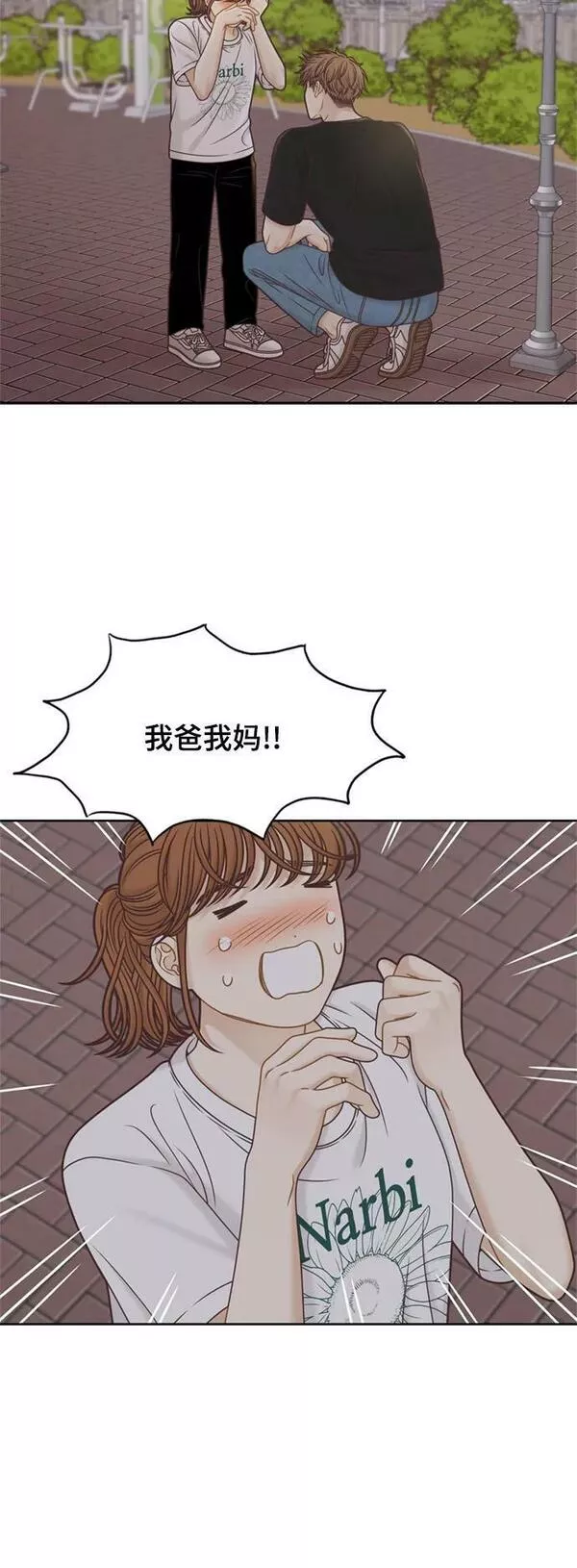 少女的世界第一集漫画,[第二季] 第140话23图