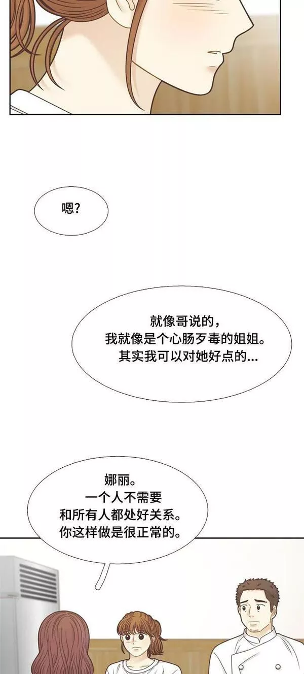 少女的世界第一集漫画,[第二季] 第140话44图