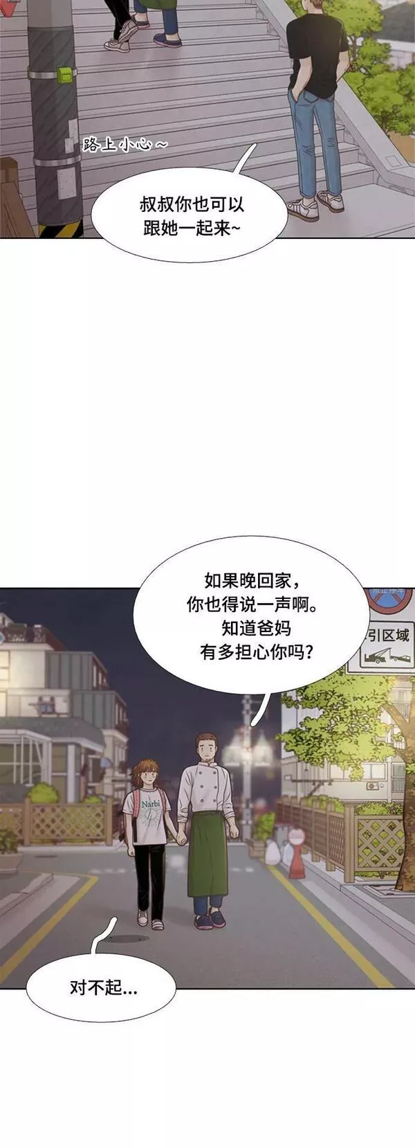 少女的世界第一集漫画,[第二季] 第140话36图