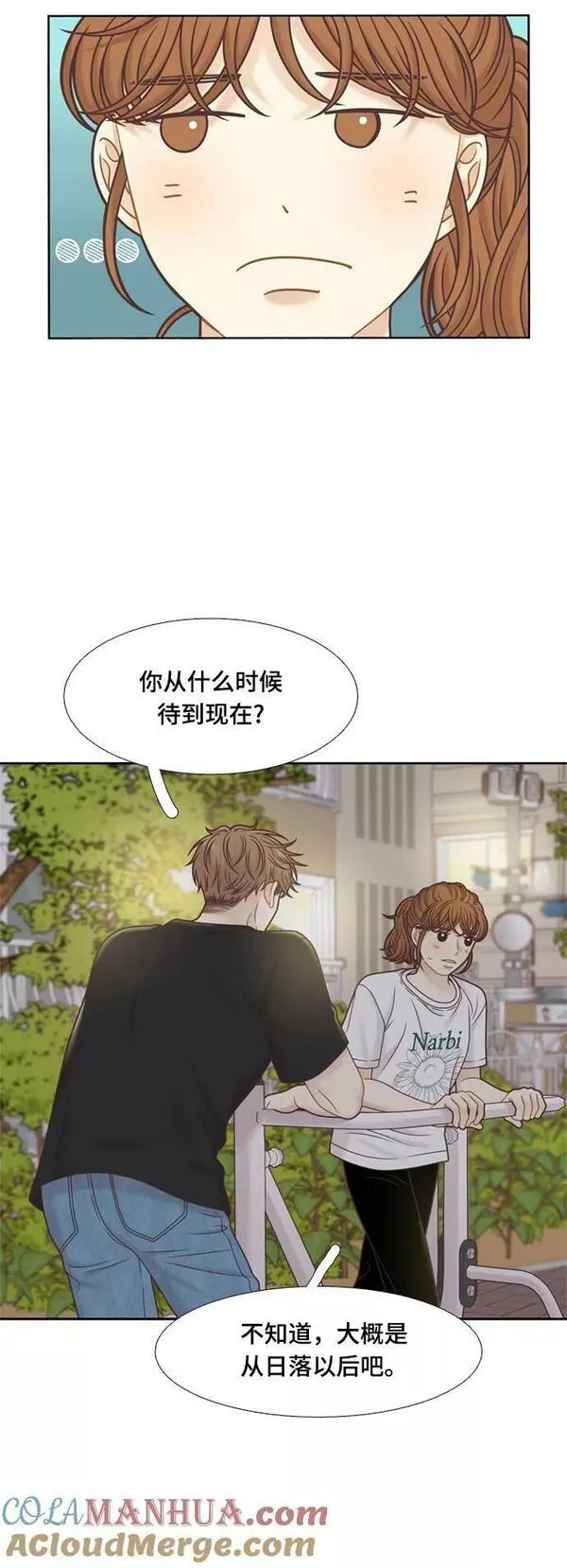 少女的世界第一集漫画,[第二季] 第140话16图