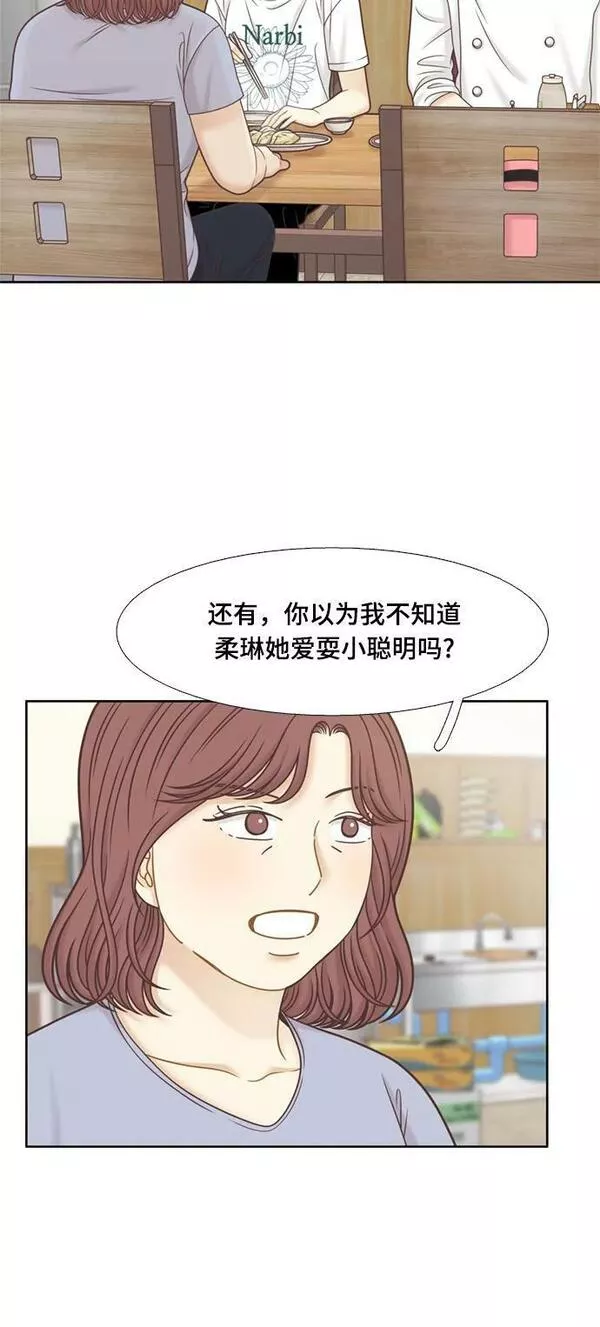 少女的世界第一集漫画,[第二季] 第140话45图