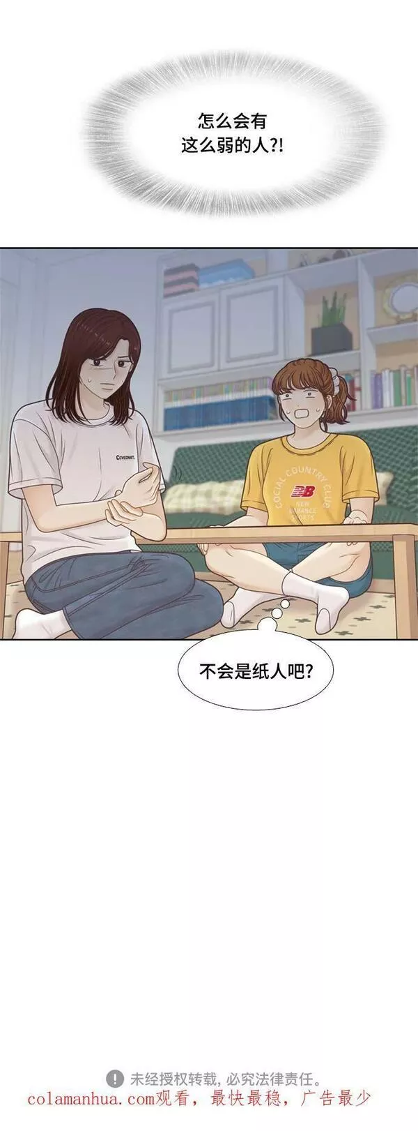 少女的世界权娜拉漫画,[第二季] 第141话50图